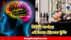 বিউটি পার্লারে গিয়েই এই কাজ করেন? হঠাৎ স্ট্রোকে ওলটপালট হতে পারে জীবন, গবেষণায় চাঞ্চল্যকর তথ্য