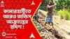 Kamarhati News : কামারহাটি পুরসভার ১০ নং ওয়ার্ডে ফের জন্ডিস আক্রান্তের হদিশ !