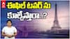 Eiffel Tower Demolition | ఈఫిల్ టవర్ కూల్చివేత | ABP Desam
