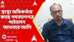 RG Kar : সরকারি চাকরি থেকে ইস্তফা দিলেন আর জি কর মেডিক্যালের প্রাক্তন ডেপুটি সুপার আখতার আলি