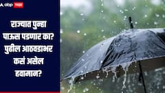 राज्यात ढगाळ वातावरण! पुन्हा पाऊस पडणार का? पुढील आठवडाभर कसं असेल हवामान? जाणून घ्या सविस्तर माहिती