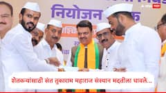 शेतकऱ्यांसाठी संत तुकाराम महाराज संस्थान मदतीला धावले; पूरग्रस्त शेतकऱ्यांसाठी 11 लाखांची मदत, देवेंद्र फडणवीसांकडे दिला धनादेश