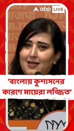 BJP News:'বাংলায় কুশাসনের কারণে মায়েরা লজ্জিত, মাটি রক্তাক্ত', আক্রমণ বিজেপি সাংসদ বাঁশুরি স্বরাজের