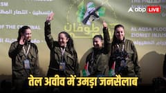 'वेलकम होम', तेल अवीव के होस्टेज स्क्वायर पर गाजा से रिहा बंधकों का स्वागत! ट्रंप को लोगों ने कहा-थैंक्यू