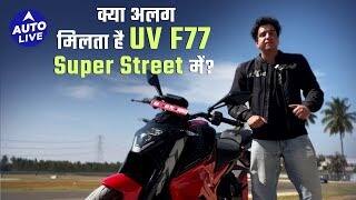 Ultraviolette F77 Superstreet Ride Review | Auto Live