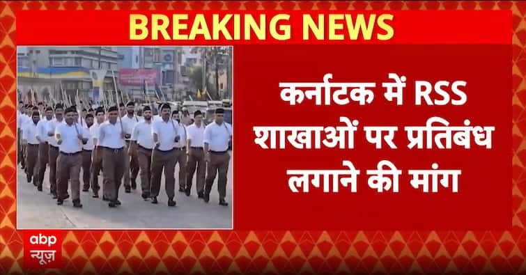 Karnataka: Priyank Kharge Urges CM Siddaramaiah to Ban RSS Branches and Activities | ABP News Karnataka: Priyank Kharge Urges CM Siddaramaiah to Ban RSS Branches and Activities | ABP News