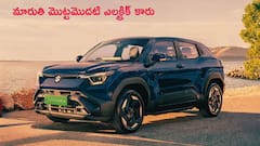 మోస్ట్‌ అవైటెడ్ Maruti e Vitara రాబోతోంది, ఆక్సిలేటర్‌ తొక్కితే 500km రేంజ్‌