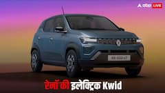 Renault की इलेक्ट्रिक Kwid से उठा पर्दा, दमदार रेंज और फीचर्स के साथ जल्द भारत में लेगी एंट्री