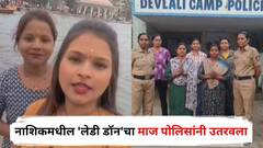 हे नाशिक आहे भावा, इथे इज्जत दिली तर इज्जत भेटेल, नाहीतर तुझी डेड बॉडी डायरेक्ट सिव्हिलला भेटेल; नाशिकमधील 'लेडी डॉन'चा माज पोलिसांनी उतरवला!