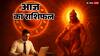 आज का राशिफल 14 अक्टूबर 2025: मेष, कर्क, तुला, मकर सहित जानें सभी 12 राशियों के लिए कैसा रहेगा मंगलवार का दिन