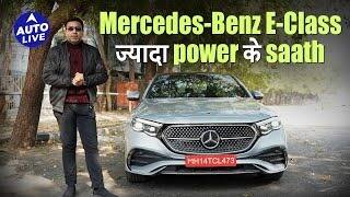 Mercedes-Benz E450 4Matic India review | Auto Live