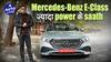 Mercedes-Benz E450 4Matic India review | Auto Live