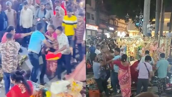 इंदौर के राजवाड़ा में दुकानों को लेकर हुआ झगड़ा, चले लात-घूंसे और सामान भी फेंका गया इंदौर के राजवाड़ा में दुकानों को लेकर हुआ झगड़ा, चले लात-घूंसे और सामान भी फेंका गया