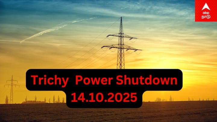 Trichy  Power Shutdown (14.10.25): திருச்சி மாவட்டத்தில் 14.10.2025 அன்று எங்கெல்லாம் மின்சாரம் தடை உள்ளது என்பதை கீழே அறிந்து கொள்ளலாம்.
