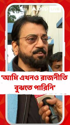 TMC News: 'প্রায় ১৫ বছর হতে চলল, আমি এখনও রাজনীতি বুঝতে পারিনি,' মন্তব্য চিরঞ্জিত চক্রবর্তীর