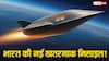 चीन और पाकिस्तान की बढ़ गई टेंशन! सबके छक्के छुड़ा देगी भारत की ये हाइपरसोनिक मिसाइल, जानिए क्या है टेक्नोलॉजी