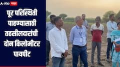 पूर परिस्थिती पाहण्यासाठी तहसीलदारांची दोन किलोमीटर पायपीट, वाळू विक्रीची परवानगी द्या, शेतकऱ्यांची मागणी 