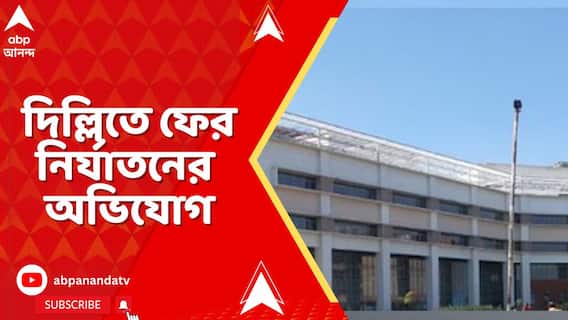 দিল্লির সাউথ এশিয়ান ইউনিভার্সিটিতে এক ছাত্রীর নির্যাতনের অভিযোগ