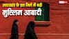 Uttarakhand Population: उत्तराखंड के इस जिले में तेजी से बढ़े मुसलमान, आंकड़ा जान लेंगे तो उड़ जाएंगे होश