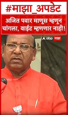 Ramdas Tadas on Ajit Pawar : अजित पवार माणूस म्हणून चांगला, वाईट म्हणणार नाही!