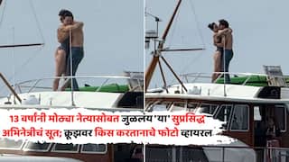 Justin Trudeau & Katy Perry Kissing Photo: 13 वर्षांनी मोठ्या नेत्यासोबत जुळलंय 'या' सुप्रसिद्ध अभिनेत्रीचं सूत; जो तीन मुलांचा पिता आहे, क्रूझवर किस करतानाचे फोटो व्हायरल