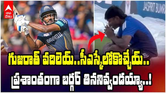 Ind vs WI 2nd Test | బౌండరీ లైన్ దగ్గర బర్గర్ తింటూ కూర్చొన్న ఈ స్టార్ట్ బ్యాటర్ ఎవరో గుర్తుపట్టారా? | ABP Desam