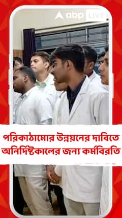 WB News: পুরুলিয়া গভর্মেন্ট মেডিক্যাল কলেজ ও হাসপাতালের অনির্দিষ্টকালের জন্য কর্মবিরতি