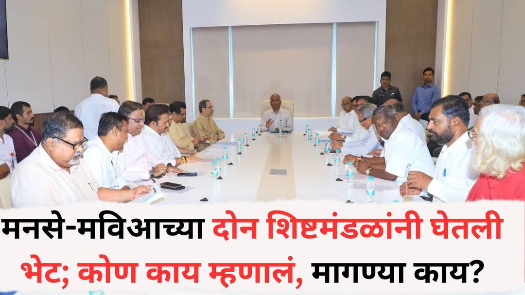 MVA Meet Electoral Officer : मनसे-मविआच्या दोन शिष्टमंडळांनी घेतली भेट; एक शिष्टमंडळ चोकलिंगम यांच्या भेटीला तर दुसरं दिनेश वाघमारेंच्या भेटीला, कोण काय म्हणालं, मागण्या काय? Two delegations from MNS-MVA met one delegation met Chokalingam and the other met Dinesh Waghmare who said what what were the demands MVA Meet Electoral Officer : मनसे-मविआच्या दोन शिष्टमंडळांनी घेतली भेट; एक शिष्टमंडळ चोकलिंगम यांच्या भेटीला तर दुसरं दिनेश वाघमारेंच्या भेटीला, कोण काय म्हणालं, मागण्या काय?