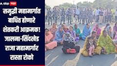 समृद्धी महामार्गात बाधित होणारे शेतकरी आक्रमक, जालना-सिंदखेड राजा महामार्गावर रास्ता रोको, महिलांचा मोठा सहभाग 