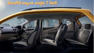 దేశంలోనే అత్యంత చవకైన 7 సీటర్‌ కారు ధర రూ.5.76 లక్షలకు తగ్గిందోచ్‌, మీకు ఏకంగా రూ.1.08 లక్షలు ఆదా