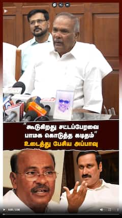 ”கூடுகிறது சட்டப்பேரவை பாமக கொடுத்த கடிதம்” உடைத்து பேசிய அப்பாவு
