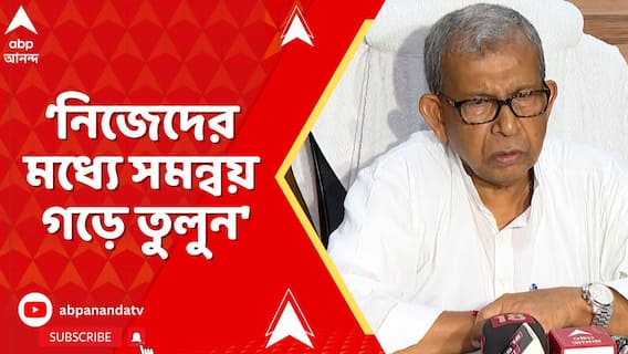 'পঞ্চবটিতে বসলে হবে না, এক বাটিতে বসে দল করতে হবে', বার্তা সেচমন্ত্রী মানস ভুঁইয়ার