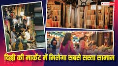 ये हैं दिल्ली की सबसे सस्ती थोक मार्केट, यहां रिटेलर्स को भी कौड़ियों के दाम में मिलता है सामान
