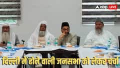 ऑल इंडिया मुस्लिम पर्सनल लॉ बोर्ड की बैठक में वक्फ पोर्टल को लेकर बड़ा फैसला, जानें क्या होगा?