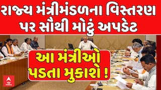 Gujarat Cabinet Expansion: રાજ્ય મંત્રીમંડળના વિસ્તરણ પર સૌથી મોટું અપડેટ