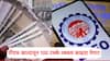 EPFO PF Withdrawal Limit: PF खात्यातून आता 100 टक्के रक्कम काढता येणार; पैसे काढण्याची प्रोसेस काय, A टू Z माहिती