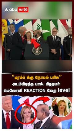 டிரம்ப்-க்கு நோபல் பரிசு’’மீண்டும் சொன்ன பாக். பிரதமர் மெலோனி REACTION!:PAK PM Praises Trump