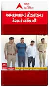 Ahmedabad Police : અમદાવાદમાં તોડકાંડના કેસમાં કાર્યવાહી