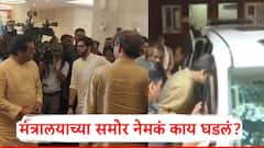 उद्धव ठाकरे राज ठाकरेंच्या कारमध्ये बसले; आदित्य ठाकरेही काकांच्या गाडीत, मंत्रालयाच्या समोर नेमकं काय घडलं?, VIDEO