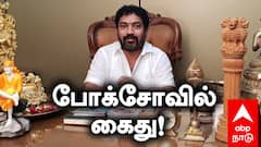 இந்து மகா சபா அமைப்பின் தலைவர் கோடம்பாக்கம் ஸ்ரீ போக்சோவில் கைது!