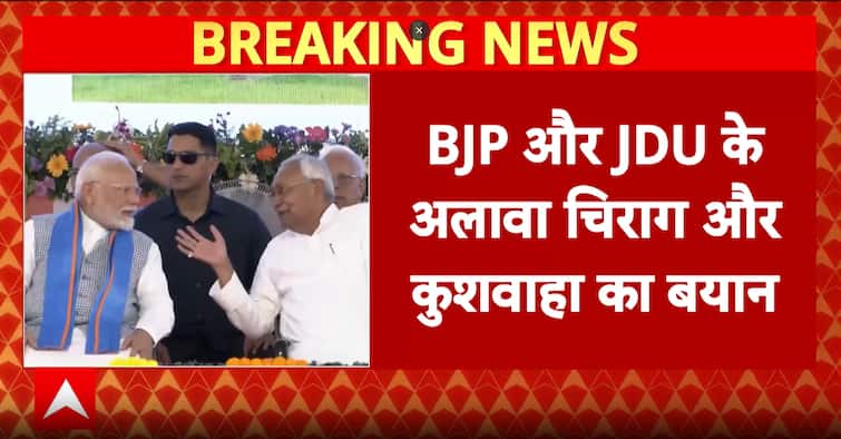 Bihar Election 2025: NDA Leaders Confirm Seat Sharing, Nitish Kumar Happy with Final Arrangements Bihar Election 2025: NDA Leaders Confirm Seat Sharing, Nitish Kumar Happy with Final Arrangements