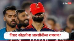 विराट कोहलीचा RCBला रामराम? नव्या कॉन्ट्रॅक्टवर साइन करण्यास दिला नकार; IPLपूर्वीच घेतला धक्कादायक निर्णय, जाणून घ्या Inside Story...