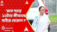Durgapur : 'রাত সাড়ে ১২ টায় কীভাবে বাইরে বেরোল ?', দুর্গাপুরকাণ্ডে প্রশ্ন মুখ্যমন্ত্রীর
