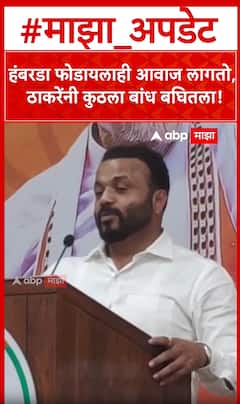 Jaykumar Gore on Thackeray : हंबरडा फोडायलाही आवाज लागतो, जयकुमार गोरेंची ठाकरे गटावर टीका