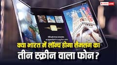 क्या भारत में भी लॉन्च होगा सैमसंग का पहला तीन स्क्रीन वाला फोन? यह जानकारी आ गई सामने