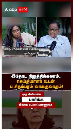 P Chidambaram on India Vs Pakistan War |