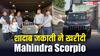 ‘10 रुपये का बिस्किट’ से मशहूर शादाब जकाती ने खरीदी Scorpio N, GST कट के बाद मिल रही इतनी सस्ती