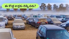 దుమ్ము కొట్టుకుపోతున్న కొత్త కార్లు, వీటిని కొనే నాథుడే లేడాయే!