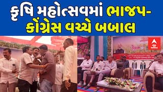 Halvad BJP Congress Scuffle : કૃષિ મહોત્સવમાં ભાજપ-કોંગ્રેસ વચ્ચે બબાલ, જુઓ અહેવાલ