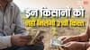 इन किसानों के खाते में नहीं आएगी पीएम किसान निधि की 21वीं किस्त, कहीं लिस्ट में आपका नाम तो नहीं?